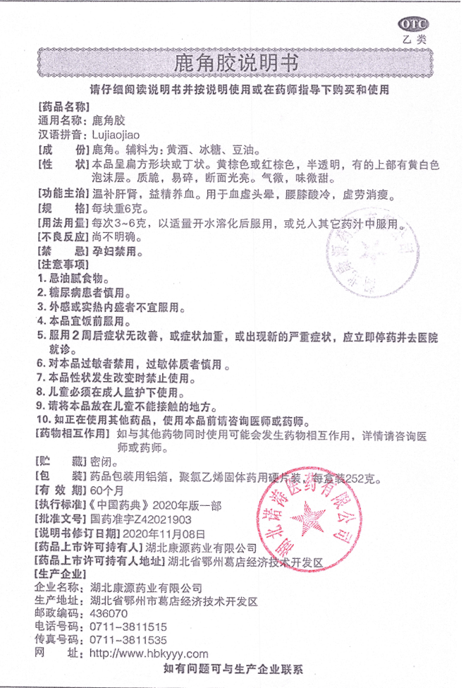 康源鹿角膠說(shuō)明書
