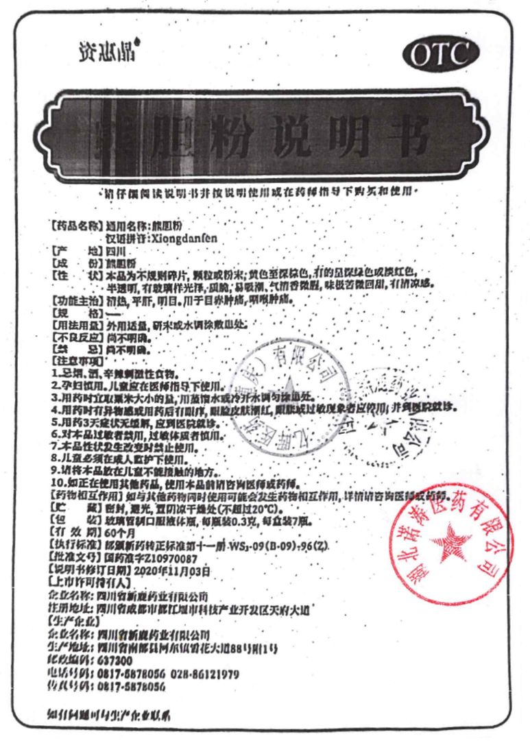 新鹿熊膽粉說(shuō)明書(shū)